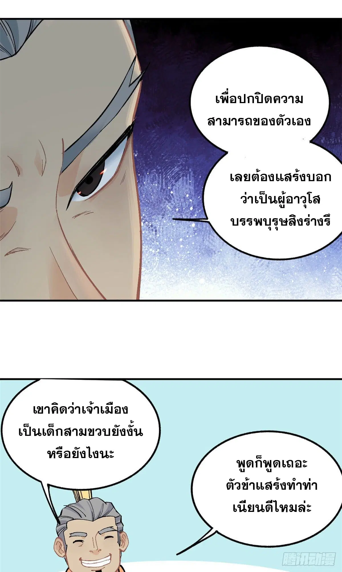 All Hail the Sect Leader ตอนที่ 31 หน้า 10