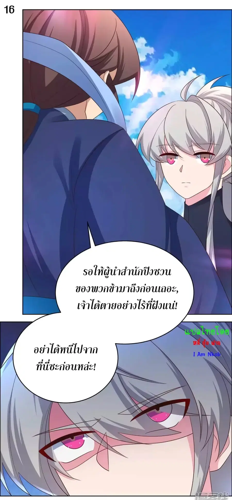 Above All Gods ตอนที่ 176 หน้า 18