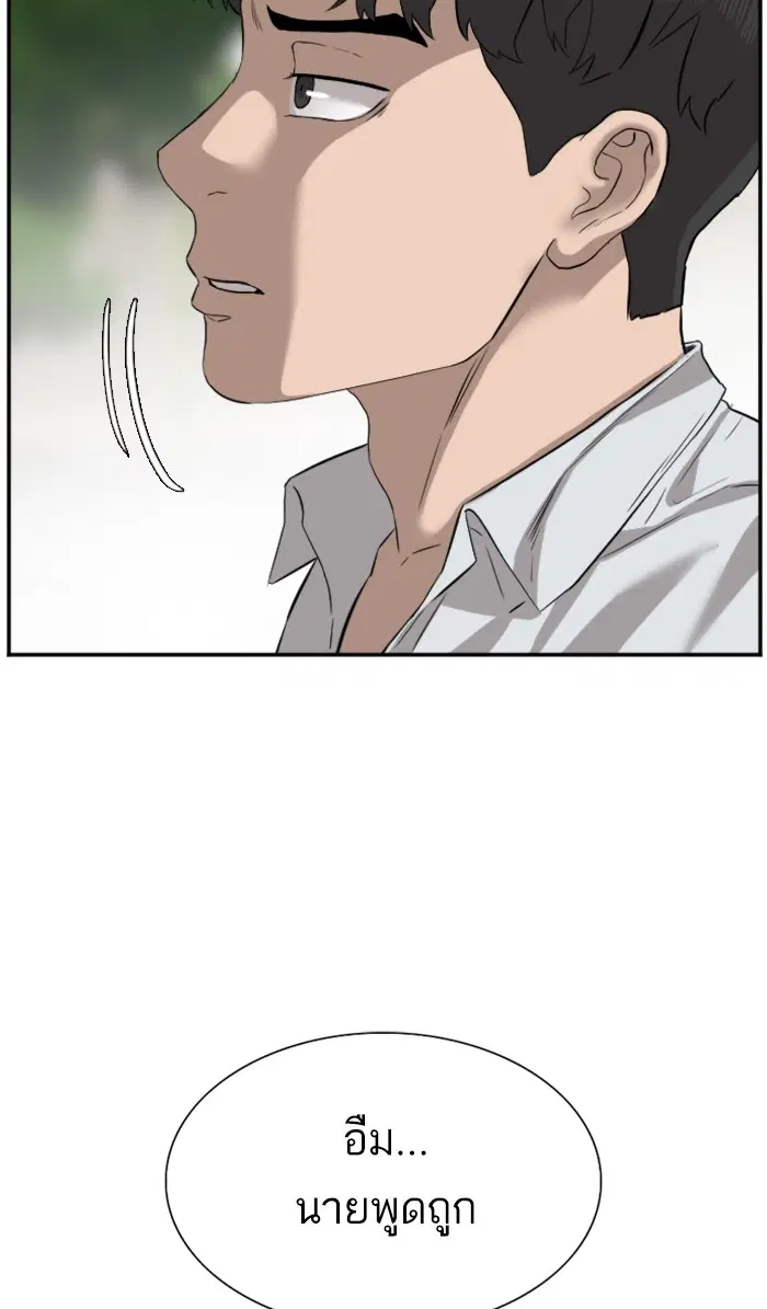 Bad Guy ตอนที่ 75 หน้า 77