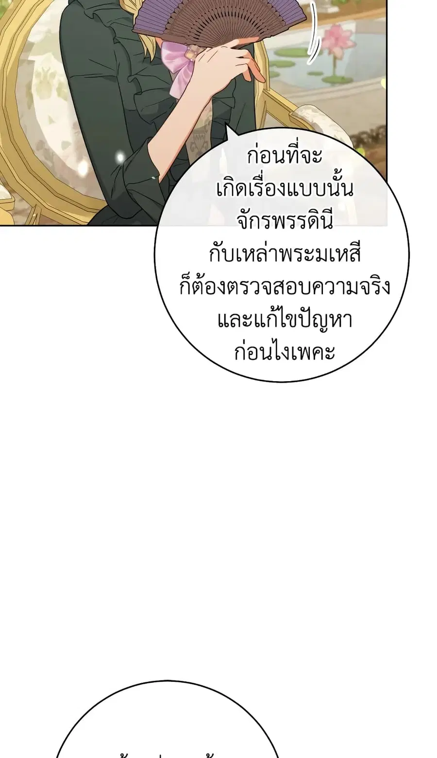 The Young Lady Is a Royal Chef ตอนที่ 97 หน้า 42