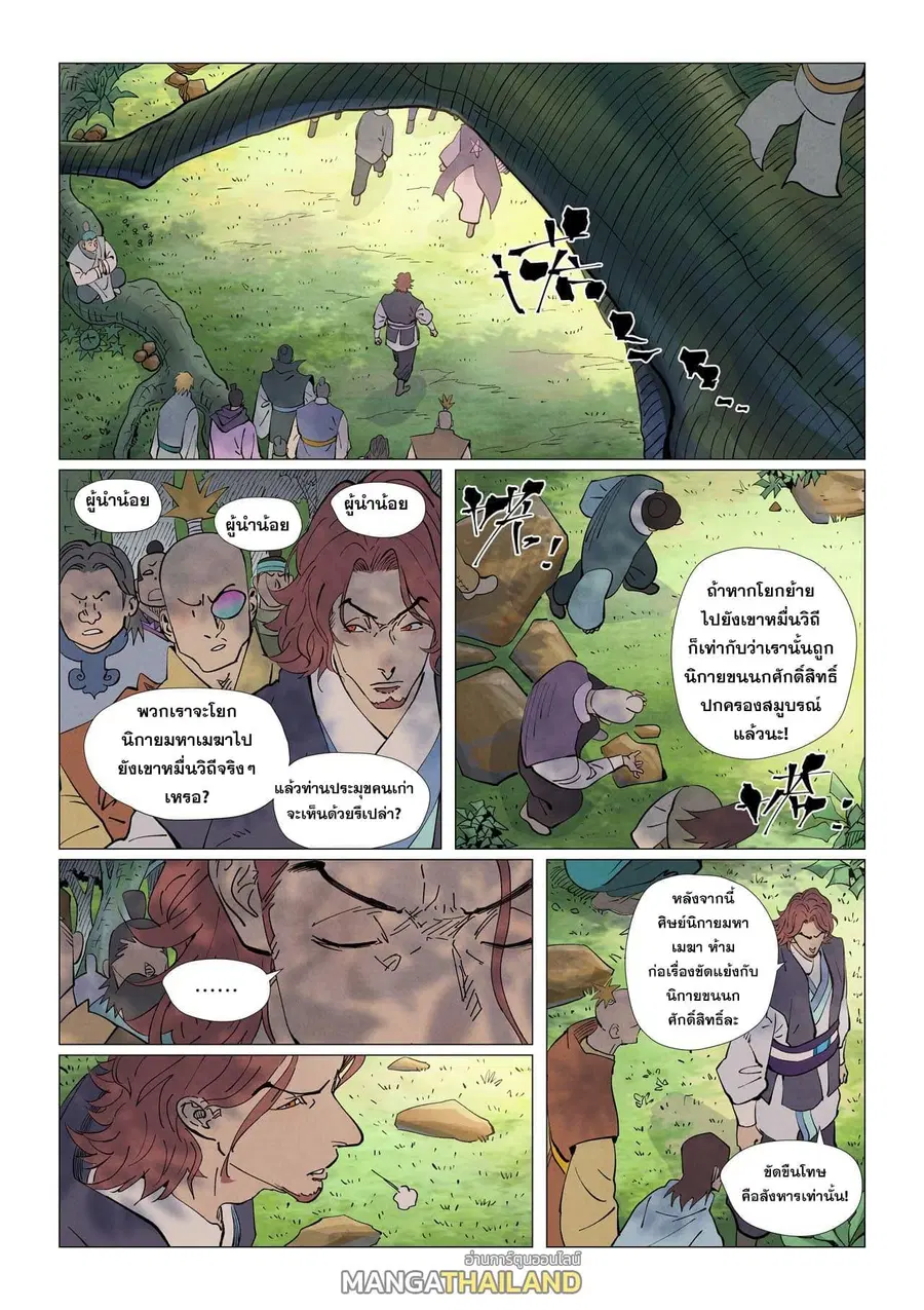 Tales of Demons and Gods ตอนที่ 431 หน้า 13