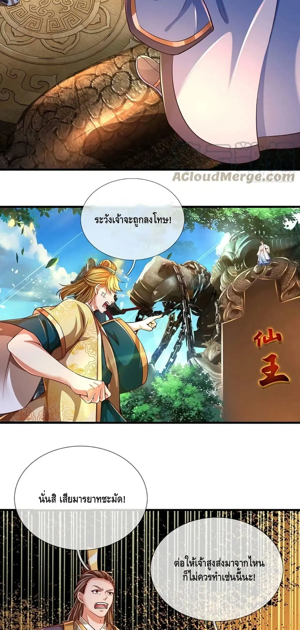 Opening to Supreme Dantian ตอนที่ 169 หน้า 4
