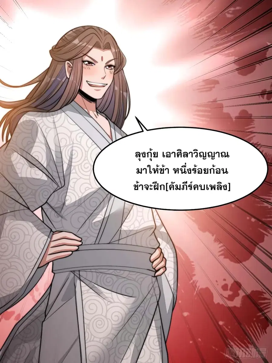 I’m Really Not the Son of Luck ตอนที่ 17 หน้า 22