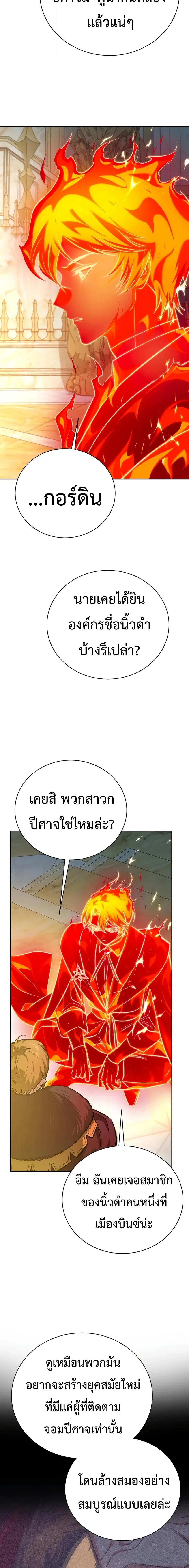 The Magic Tower’s Problem Child ตัวอันตรายแห่งหอคอยเวท ตอนที่ 48 หน้า 14