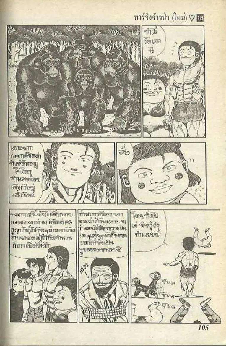 Shin Jungle no Ouja Tar-chan ตอนที่ 146 หน้า 22
