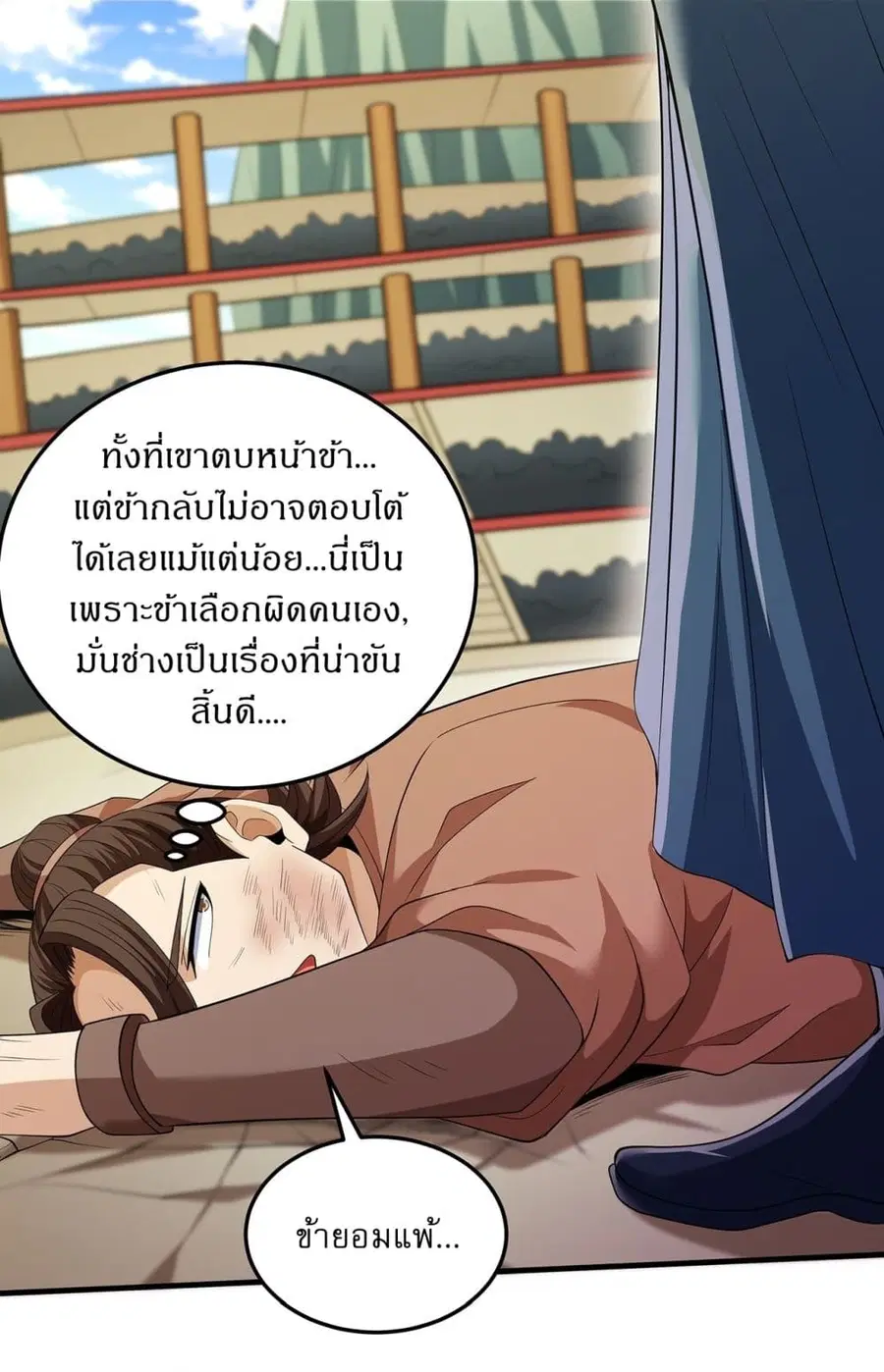 God of Martial Arts ตอนที่ 710 หน้า 19