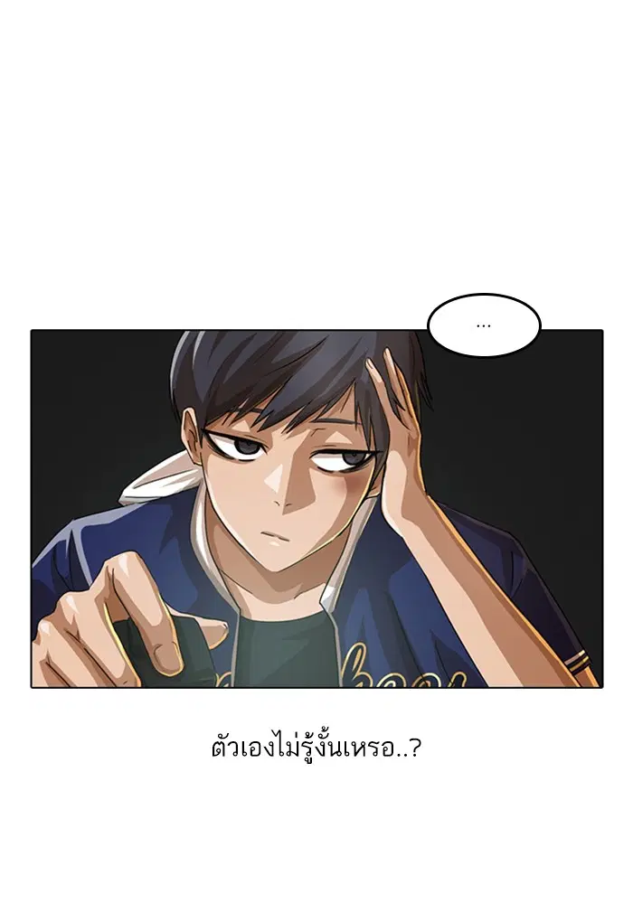Random Chat ตอนที่ 56 หน้า 50