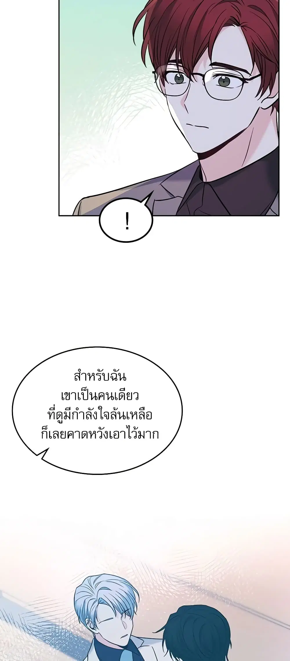 My Life as an Internet Novel ตอนที่ 137 หน้า 22