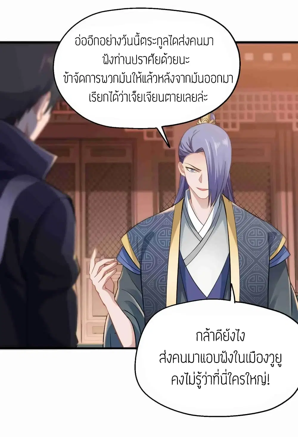 Super Warrior in Another World ตอนที่ 67 หน้า 16