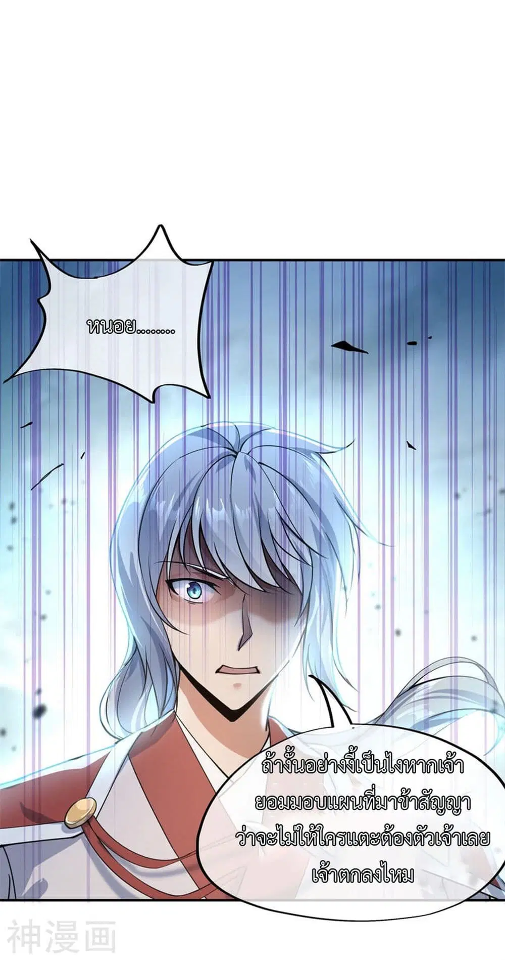 Peerless Battle Spirit ตอนที่ 76 หน้า 17