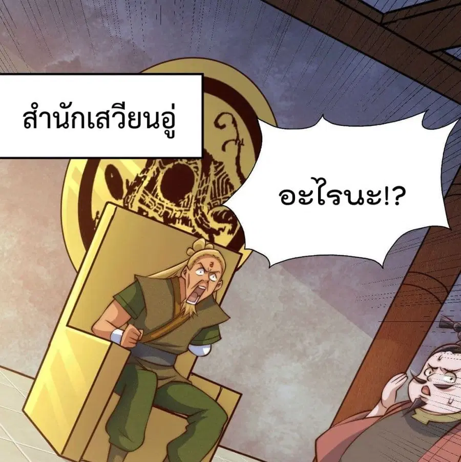 Who is your Daddy ตอนที่ 25 หน้า 52