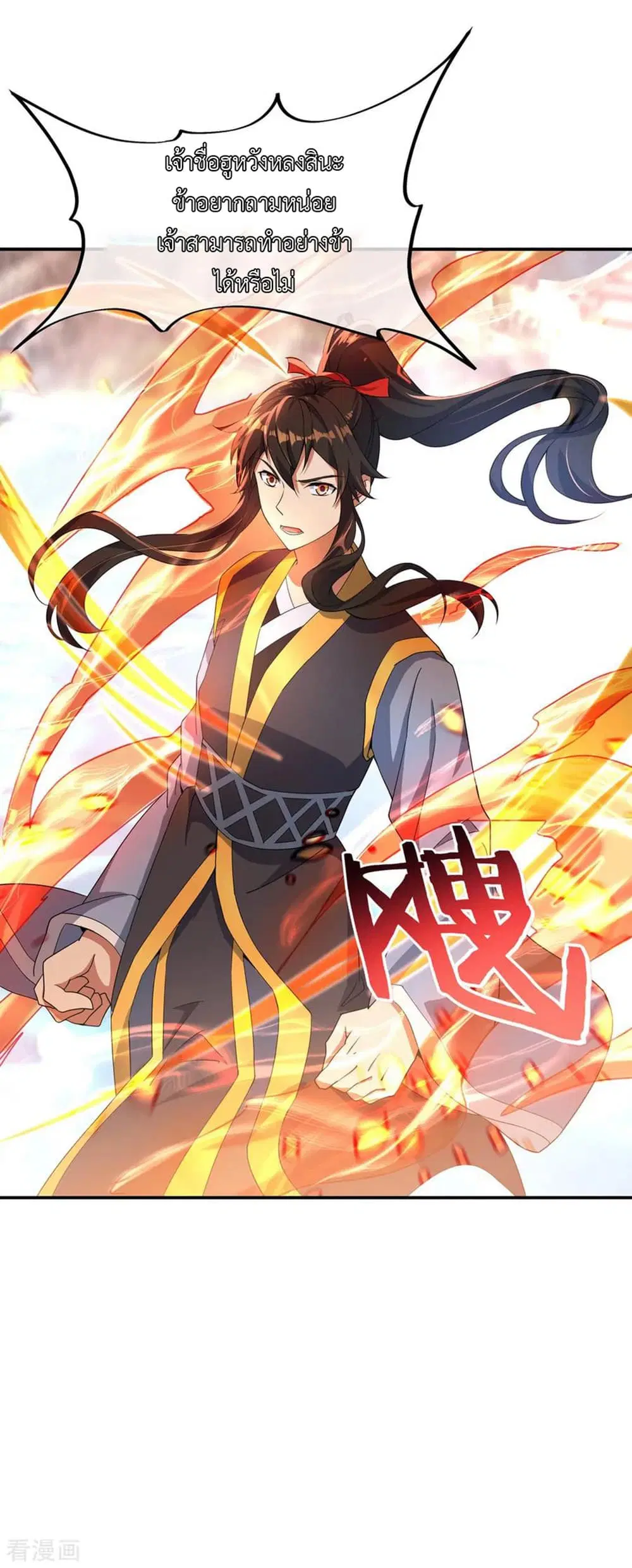 Peerless Battle Spirit ตอนที่ 51 หน้า 27