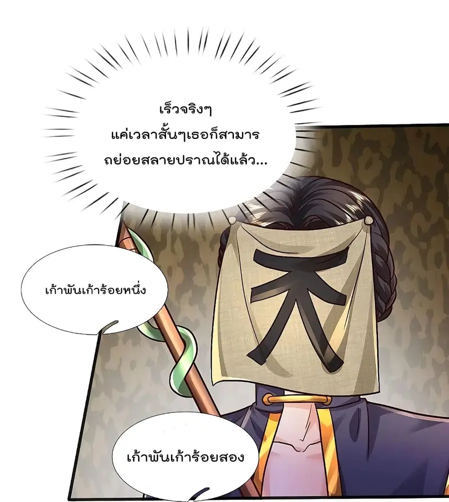 I’m the Great Immortal ตอนที่ 399 หน้า 7