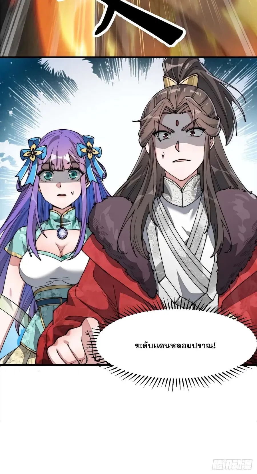 I’m Really Not the Son of Luck ตอนที่ 7 หน้า 29