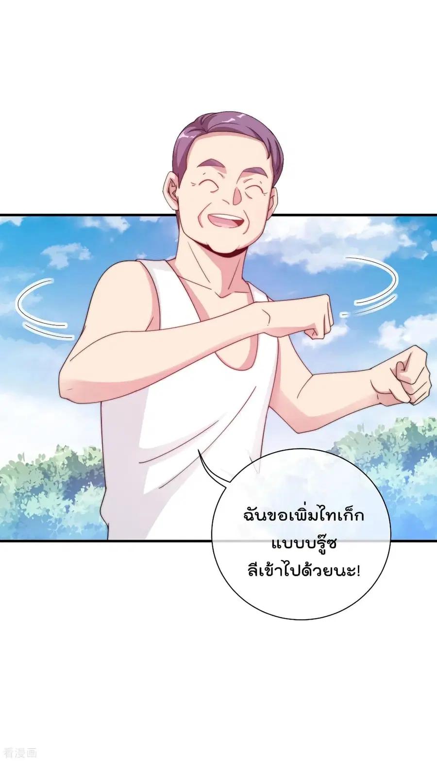 I am The Richest in The World ตอนที่ 227 หน้า 29