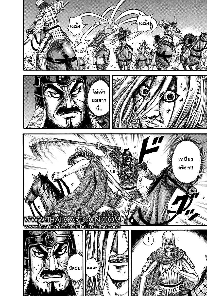 Kingdom ตอนที่ 145 หน้า 11
