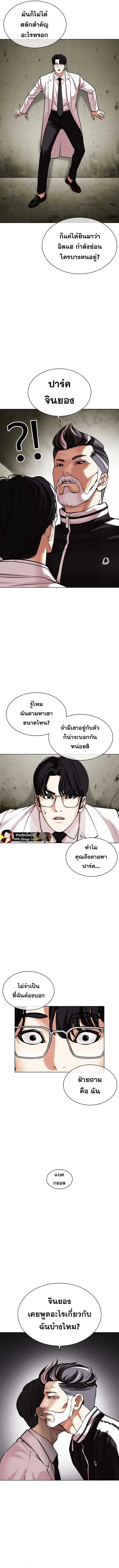 Lookism ตอนที่ 480 หน้า 12
