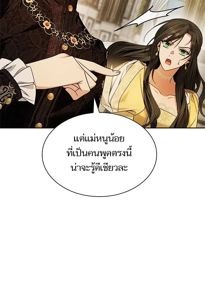 Sister I Am the Queen in This Life ตอนที่ 21 หน้า 9