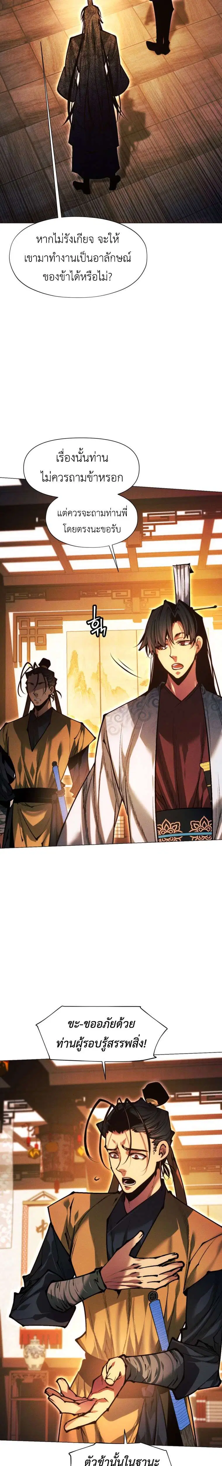 A Modern Man Who Got Transmigrated Into the Murim World ตอนที่ 173 หน้า 20