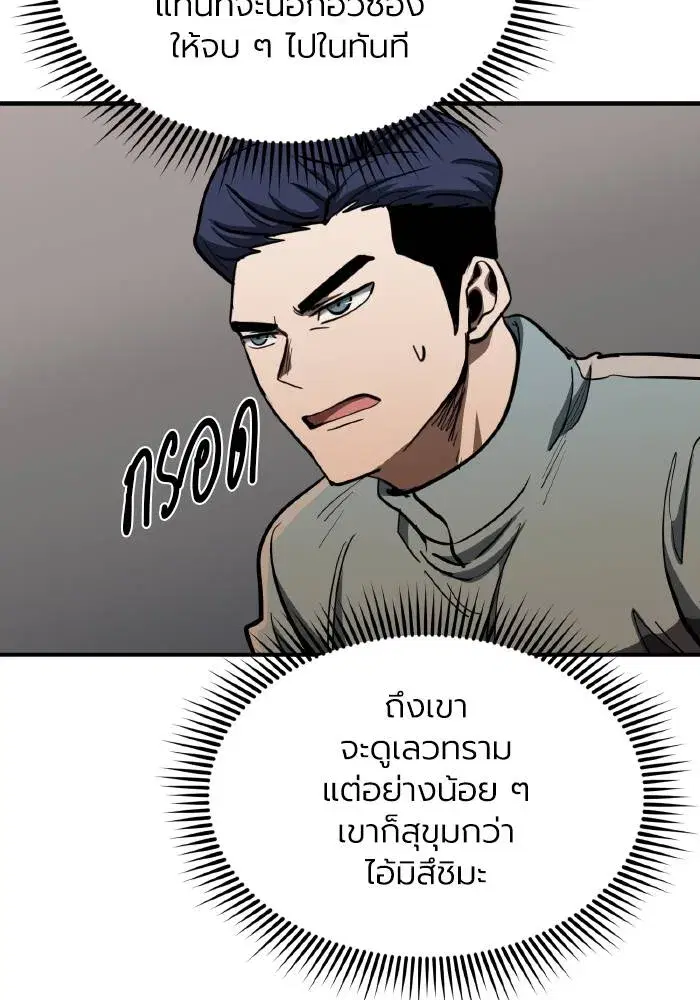 King of the Octagon ตอนที่ 44 หน้า 31