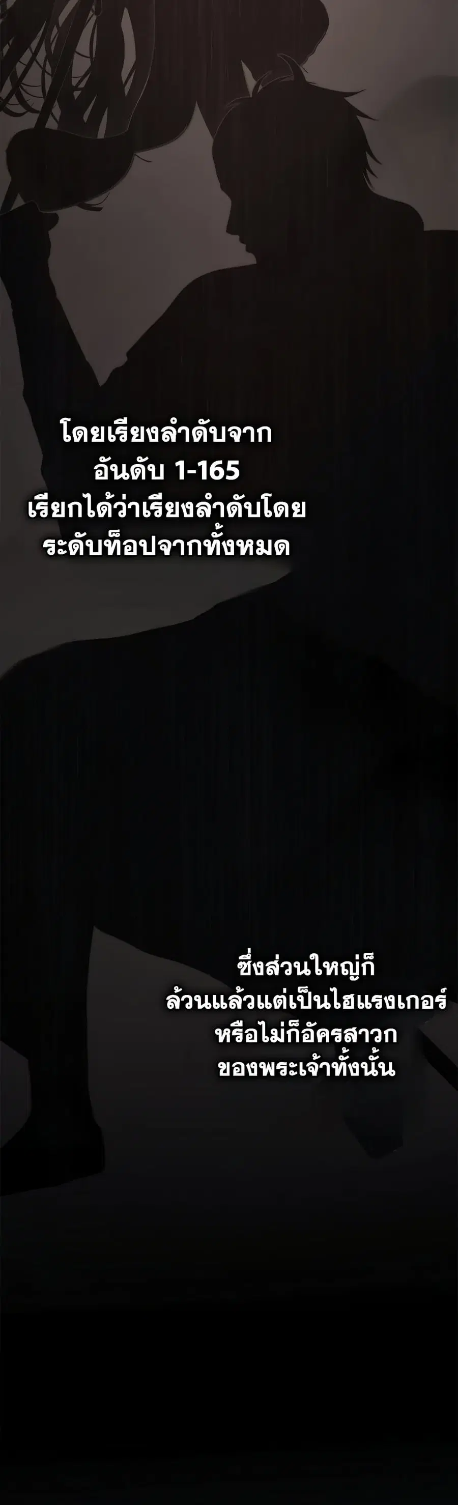 Ranker Who Lives A Second Time ตอนที่ 119 หน้า 40