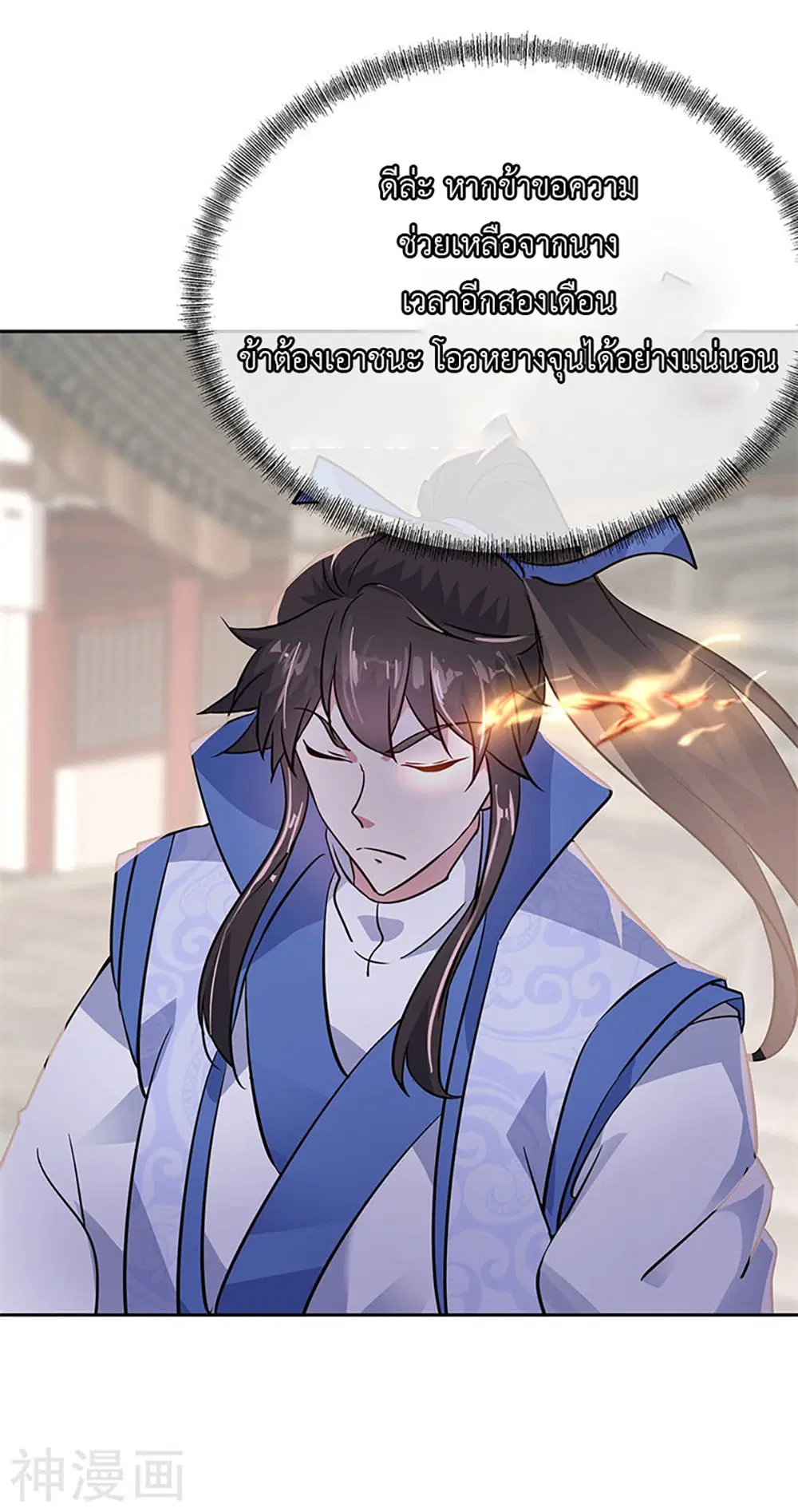 Peerless Battle Spirit (Tian Cang Zi Dongman) ตอนที่ 172 หน้า 4