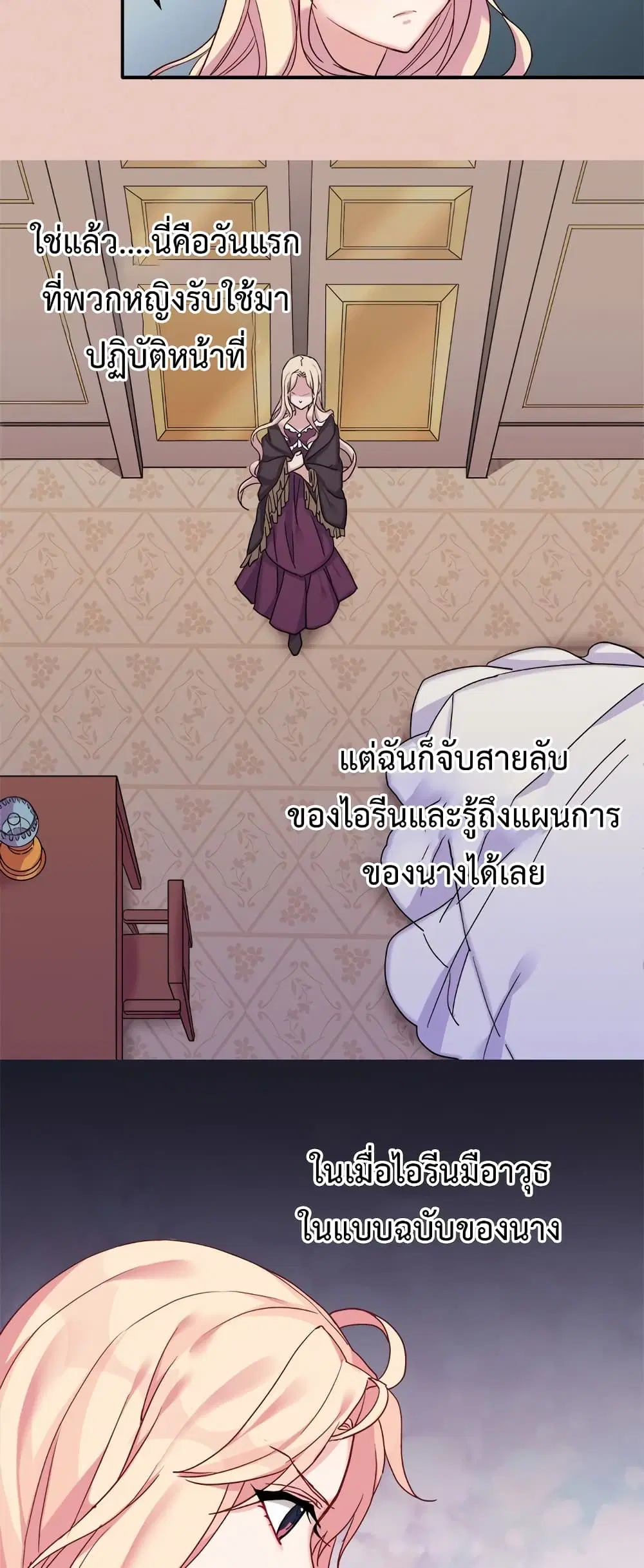 What It Takes to be a Villainess ตอนที่ 15 หน้า 22