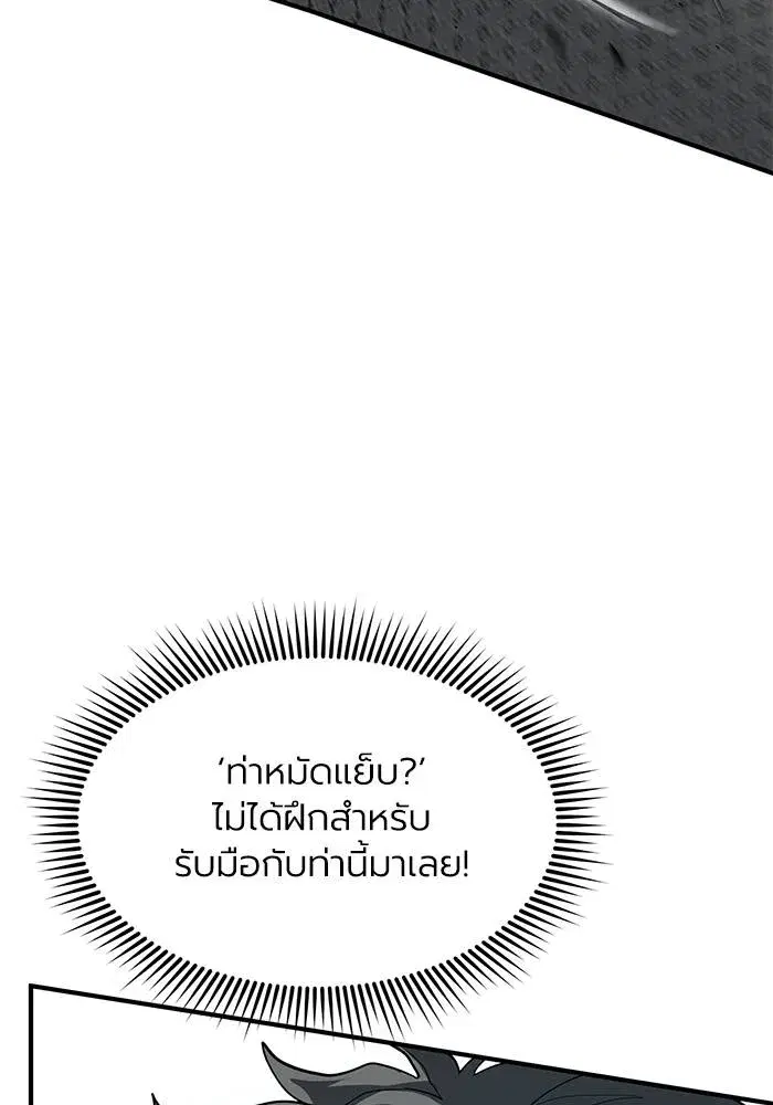 King of the Octagon ตอนที่ 24 หน้า 10