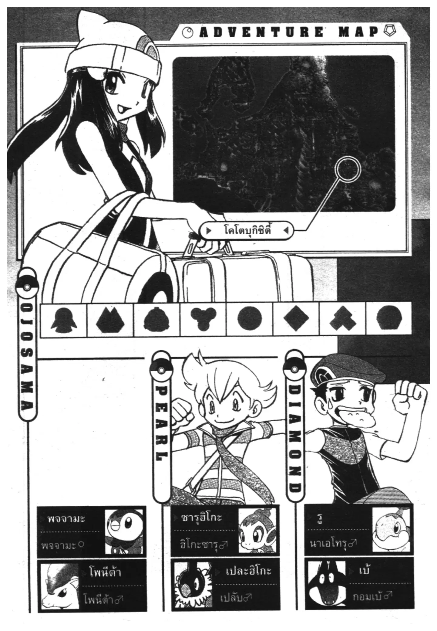 Pokémon ตอนที่ 339 หน้า 22