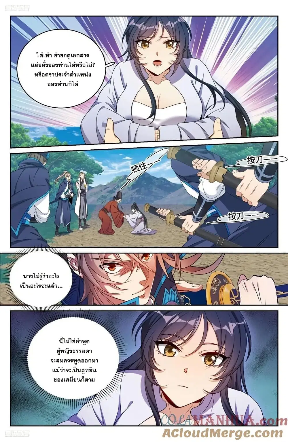 Nightwatcher ตอนที่ 231 หน้า 8