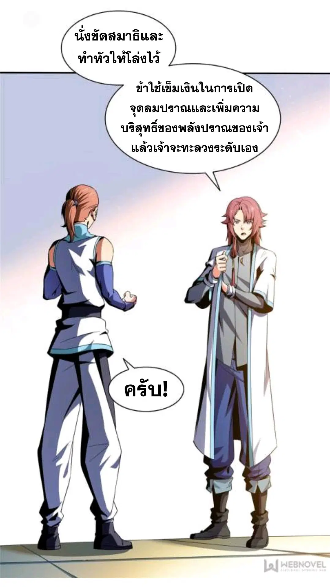 Library to Heaven’s Path ตอนที่ 48 หน้า 9