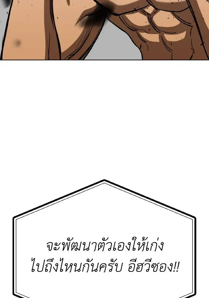 King of the Octagon ตอนที่ 77 หน้า 95