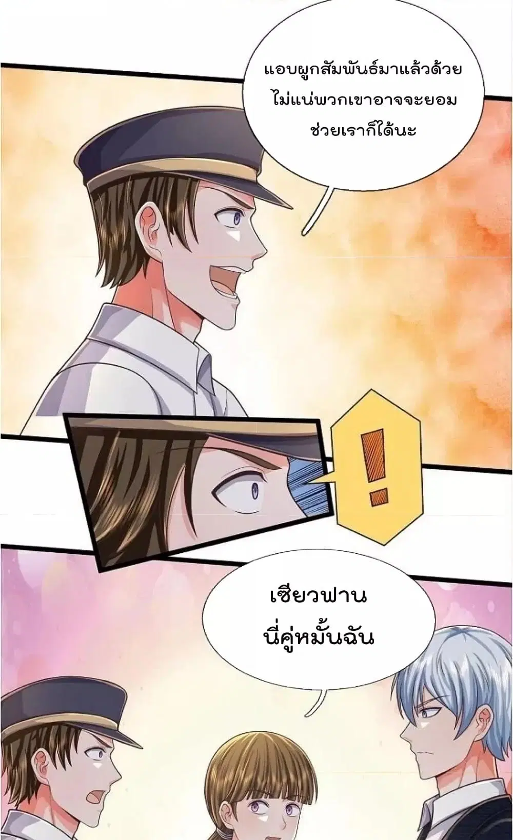 I’m the Great Immortal ตอนที่ 474 หน้า 18
