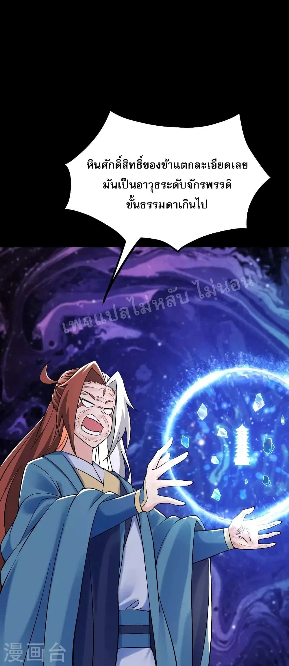 My Harem is All Female Students ตอนที่ 103 หน้า 34