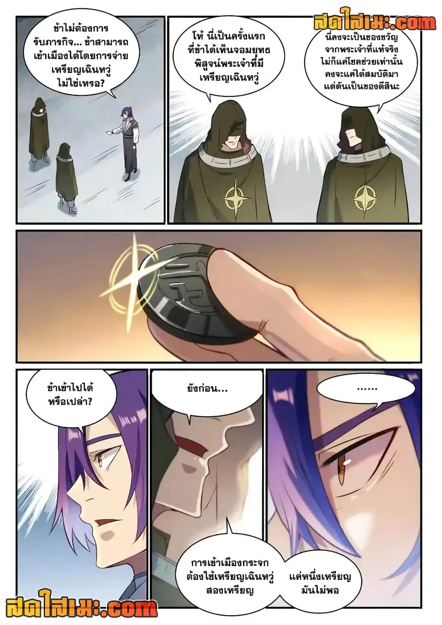 Bailian Chengshen ตอนที่ 847 หน้า 4
