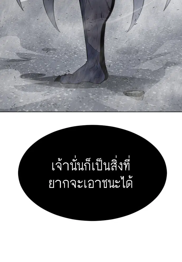 Superhuman Era ตอนที่ 99 หน้า 10
