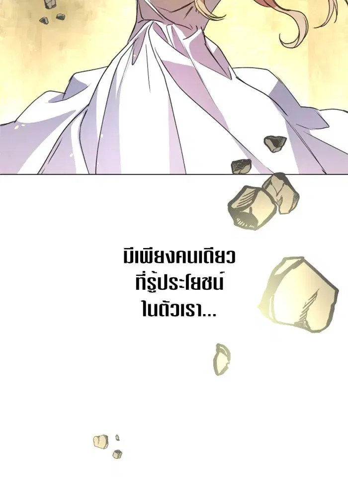 Your Throne ตอนที่ 16 หน้า 164