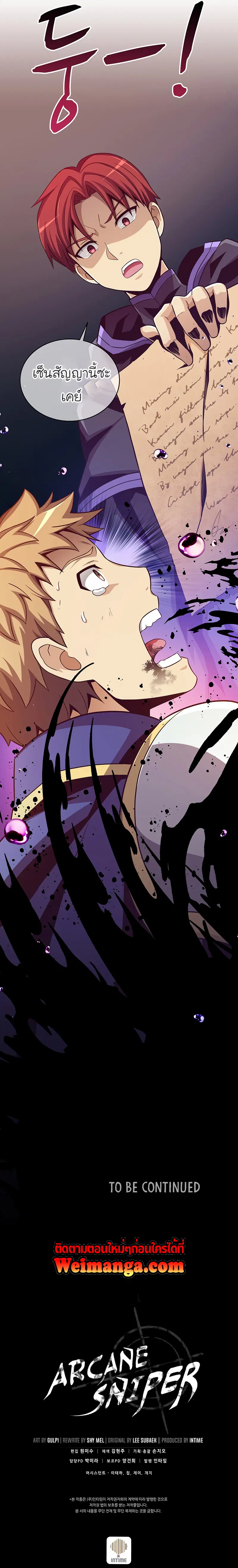 Arcane Sniper ตอนที่ 79 หน้า 11
