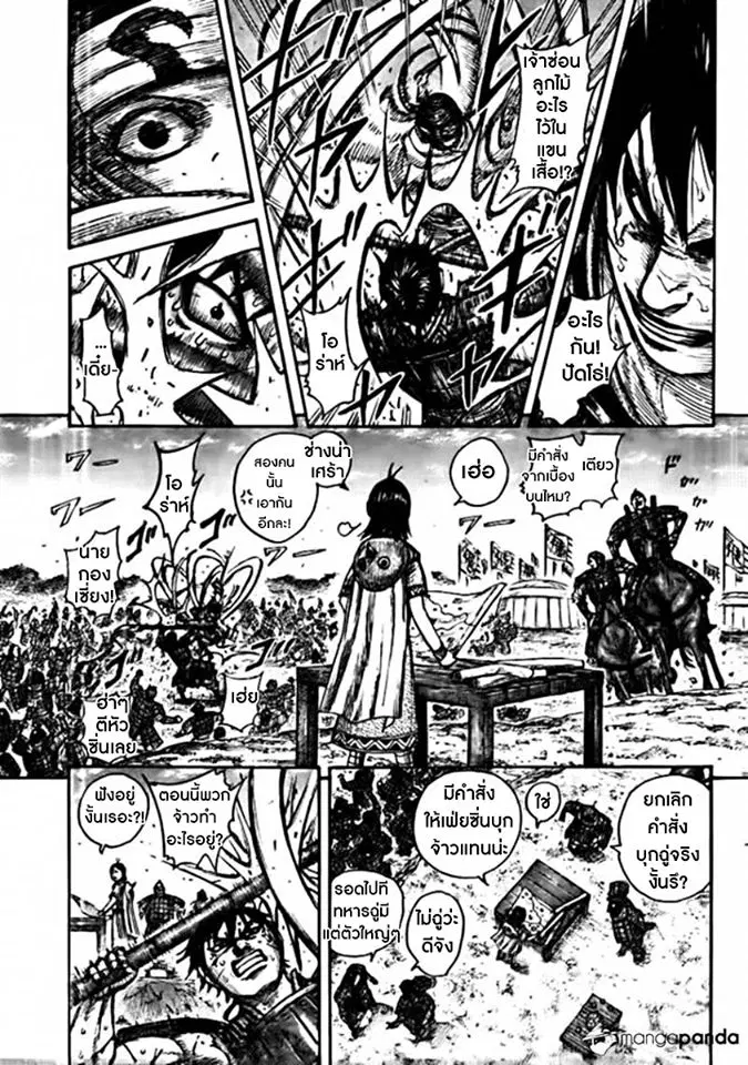 Kingdom ตอนที่ 441 หน้า 15
