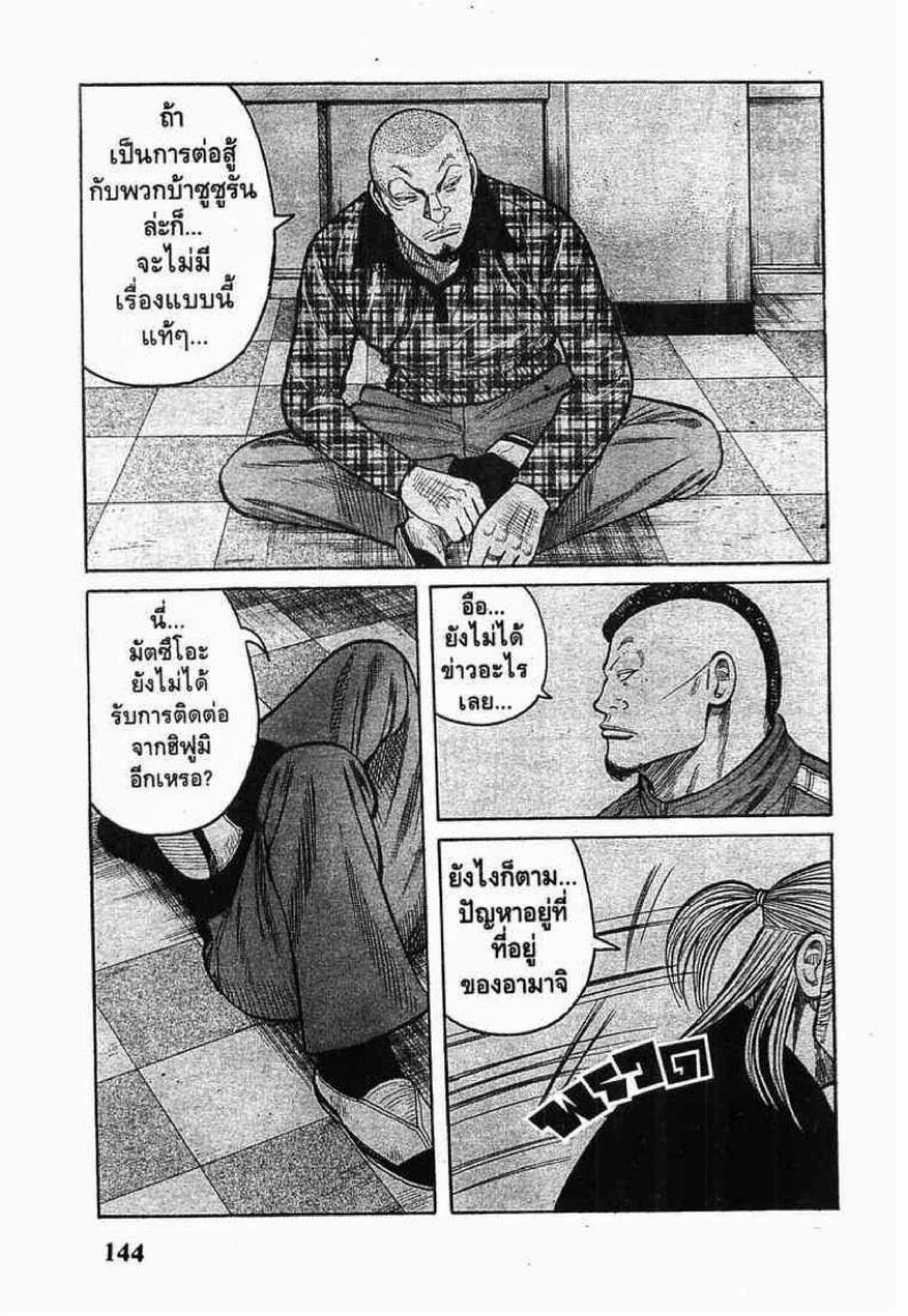 Worst ตอนที่ 63 หน้า 41