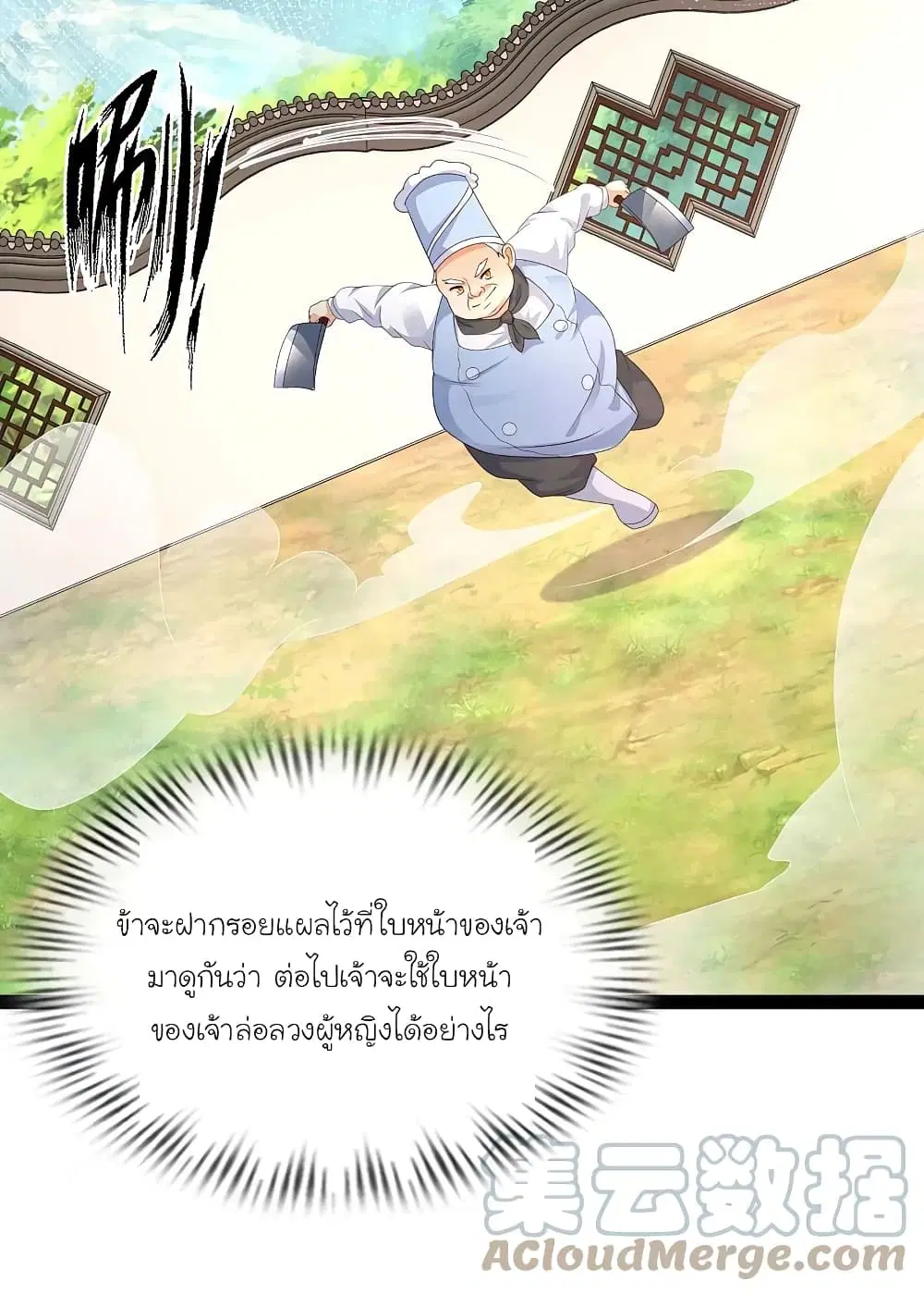 The Strongest Peach Blossom ตอนที่ 254 หน้า 33