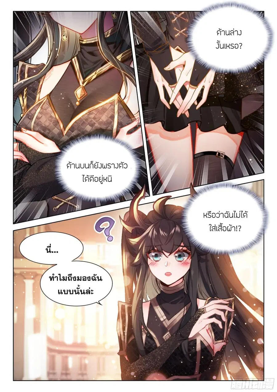 Douluo Dalu IV ตอนที่ 441 หน้า 5
