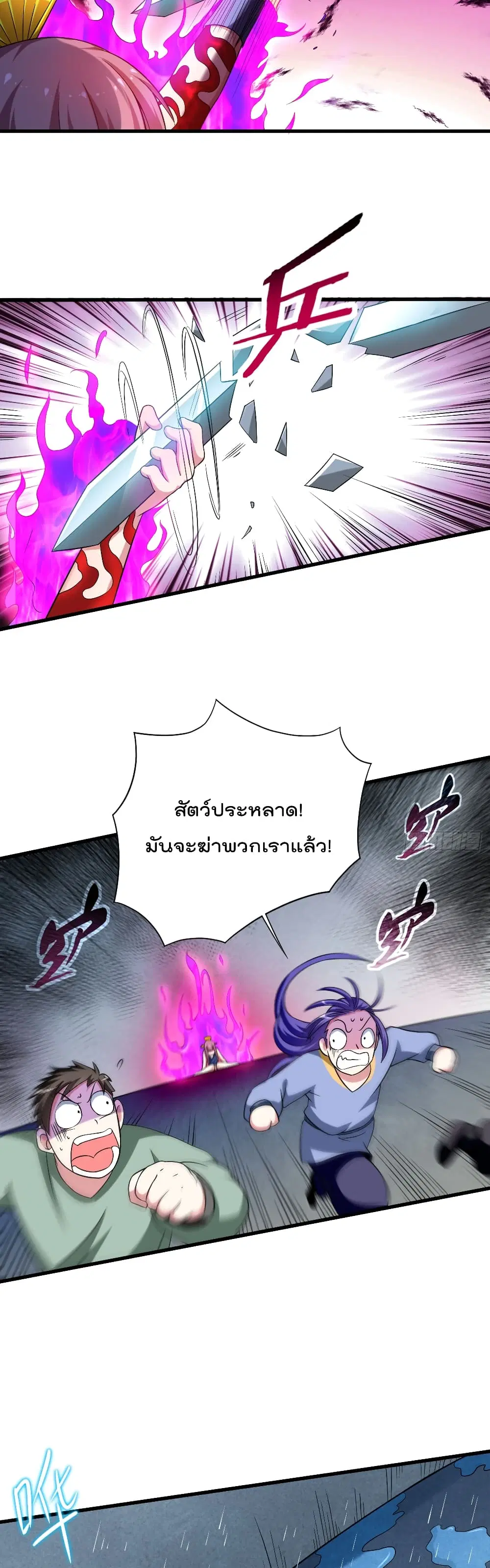 My Disciples Harem is Immortal ตอนที่ 101 หน้า 15