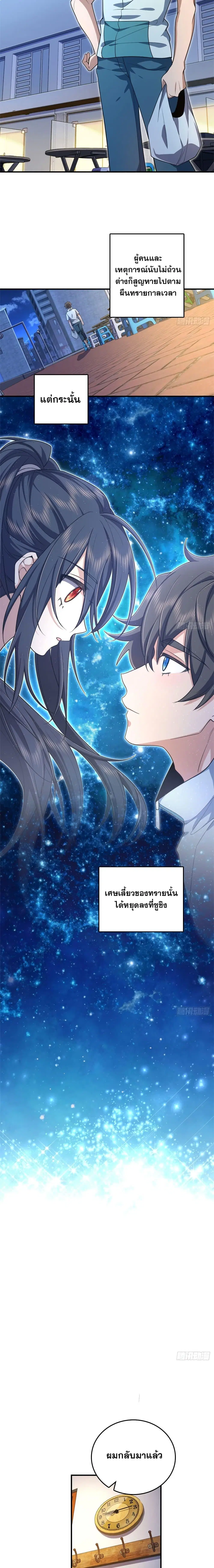 My Wife Is From a Thousand Years Ago ตอนที่ 14 หน้า 4