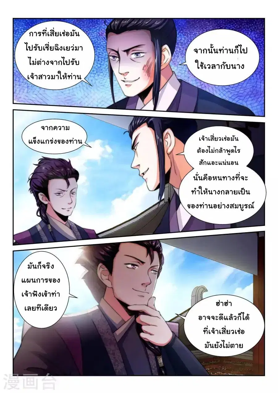 Against the Gods ตอนที่ 3 หน้า 6
