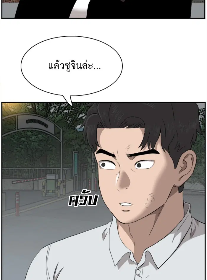 Bad Guy ตอนที่ 38 หน้า 67