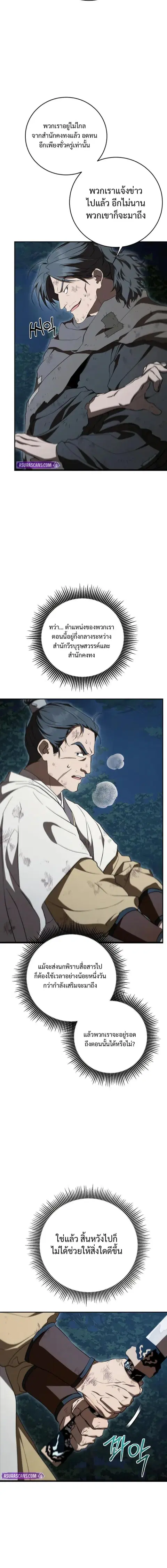 Path of the Shaman ตอนที่ 152 หน้า 4