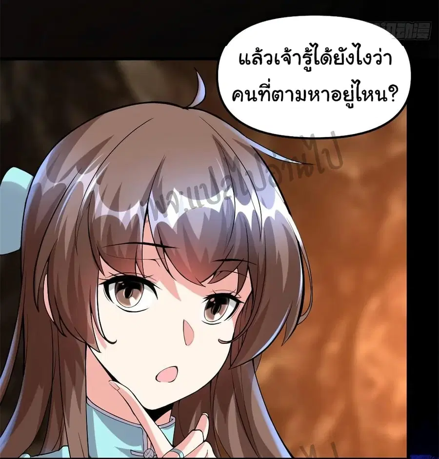 I might be A Fake Fairy ตอนที่ 100 หน้า 4