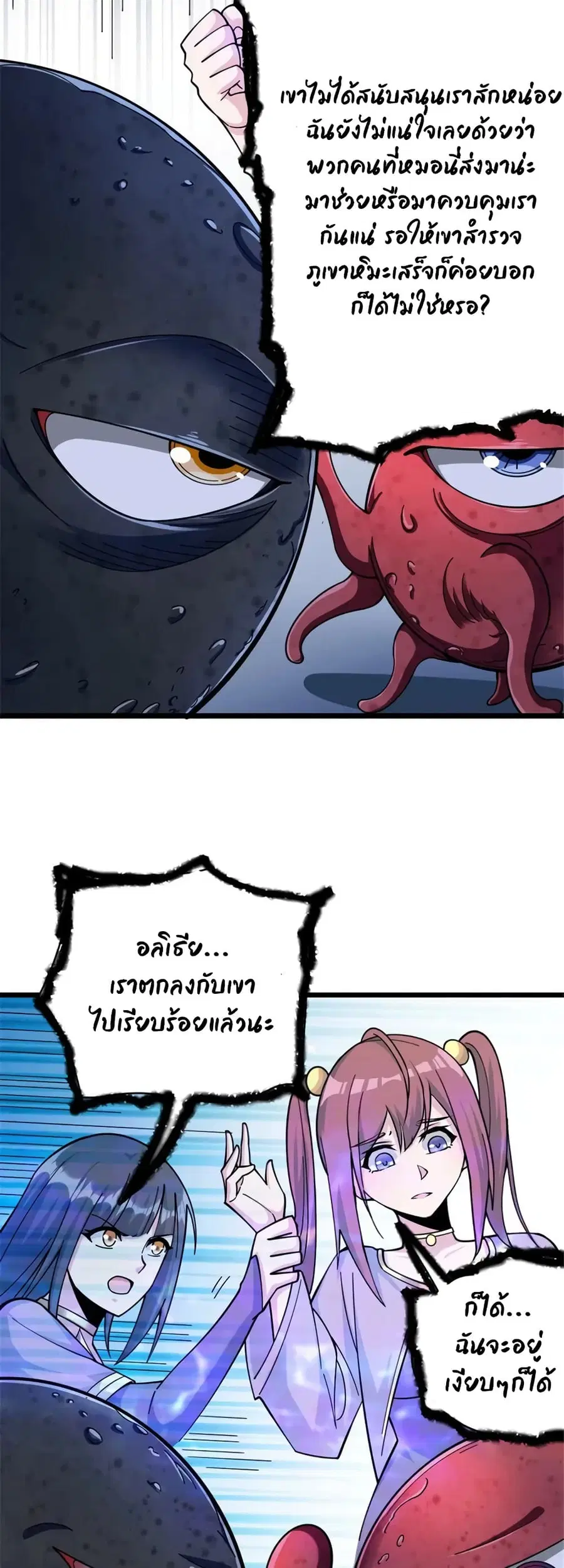 Release That Witch ตอนที่ 444 หน้า 20