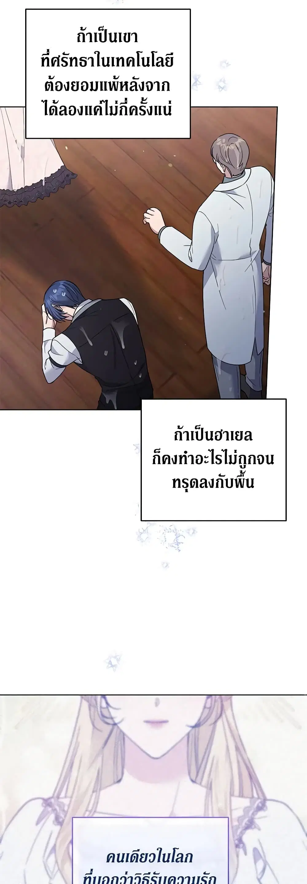 What It Means to Be You ตอนที่ 83 หน้า 42